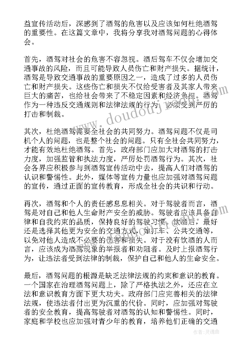 观看酒驾警示教育片心得体会(通用7篇)