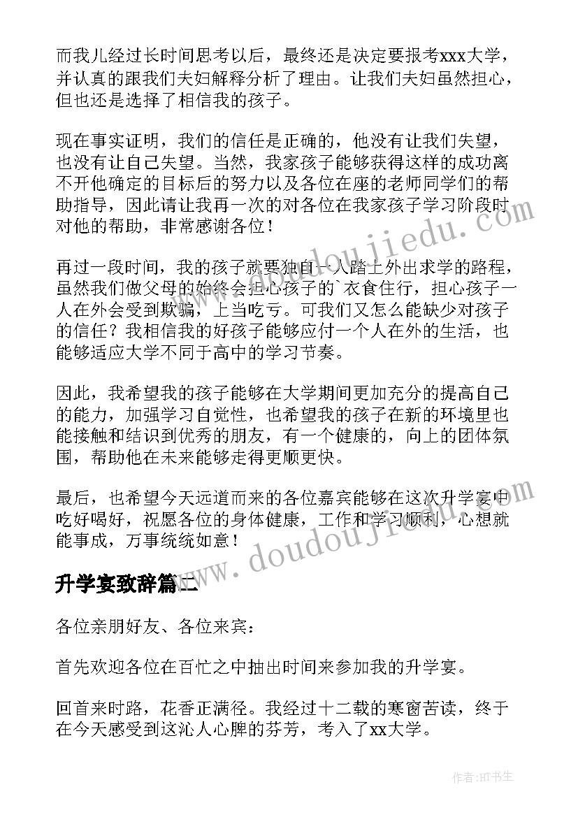 最新升学宴致辞 升学宴上的致辞发言集锦(优质5篇)