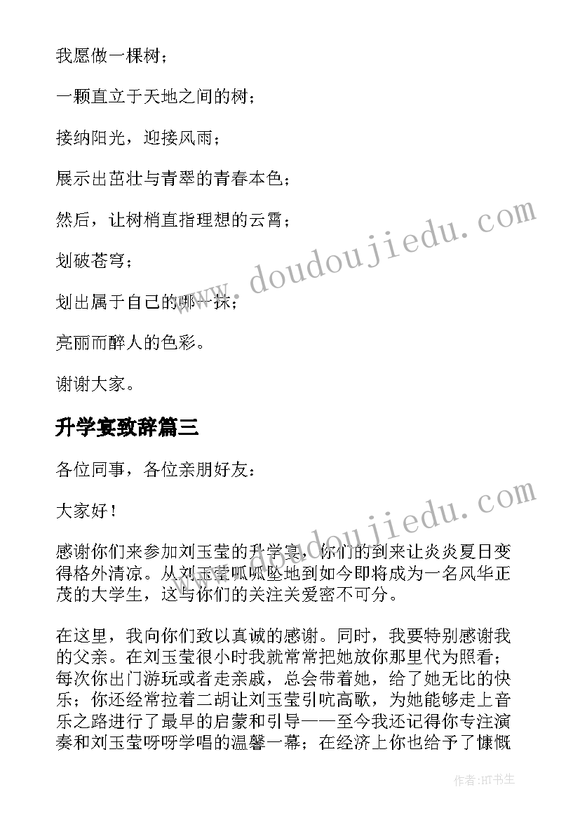 最新升学宴致辞 升学宴上的致辞发言集锦(优质5篇)