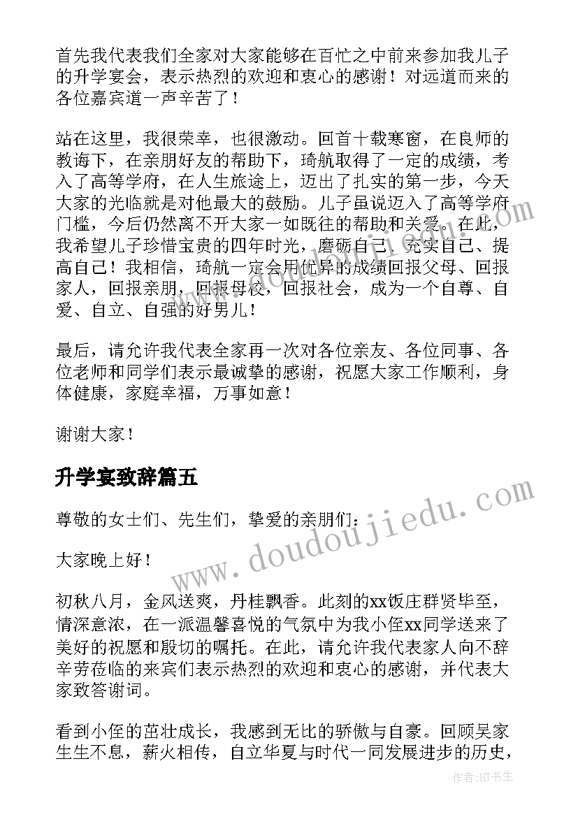 最新升学宴致辞 升学宴上的致辞发言集锦(优质5篇)