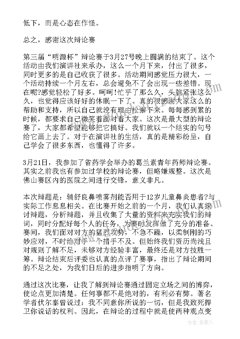 最新辩论队感悟 参加辩论赛心得体会感想(实用5篇)