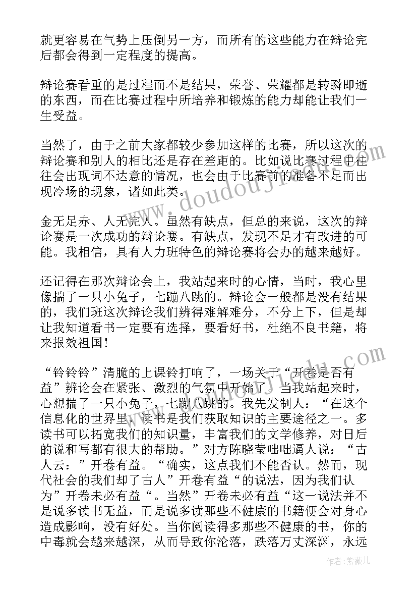 最新辩论队感悟 参加辩论赛心得体会感想(实用5篇)