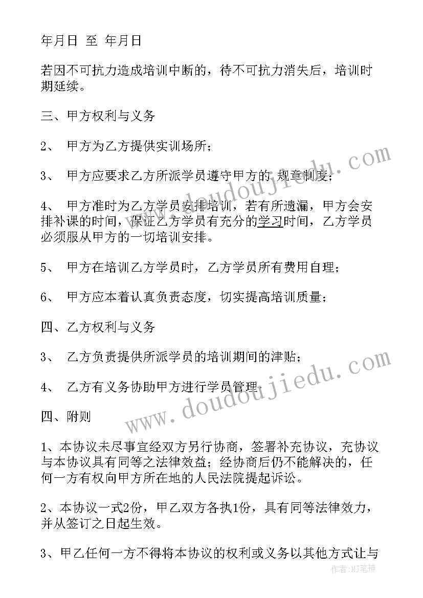 最新技术培训合作协议属于合同(大全5篇)