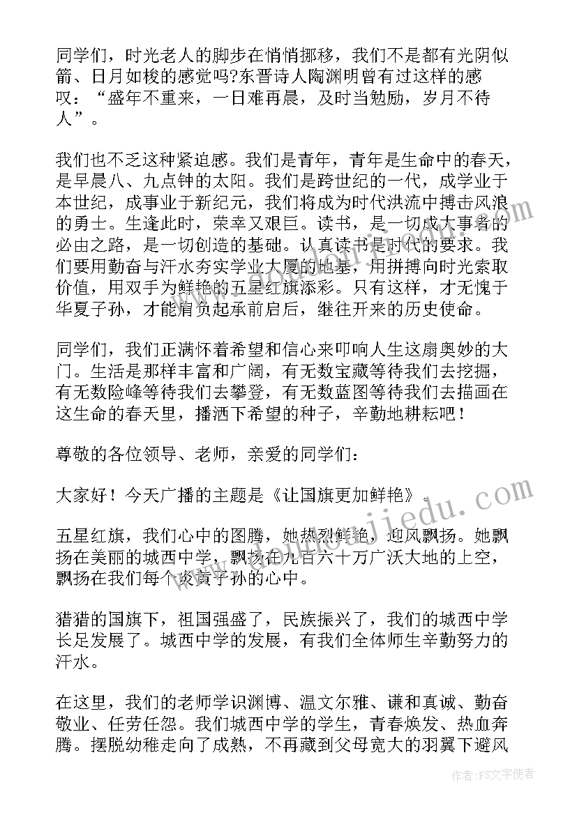 最新庆元旦迎新年广播稿 迎元旦广播稿庆元旦迎新年广播稿(通用5篇)