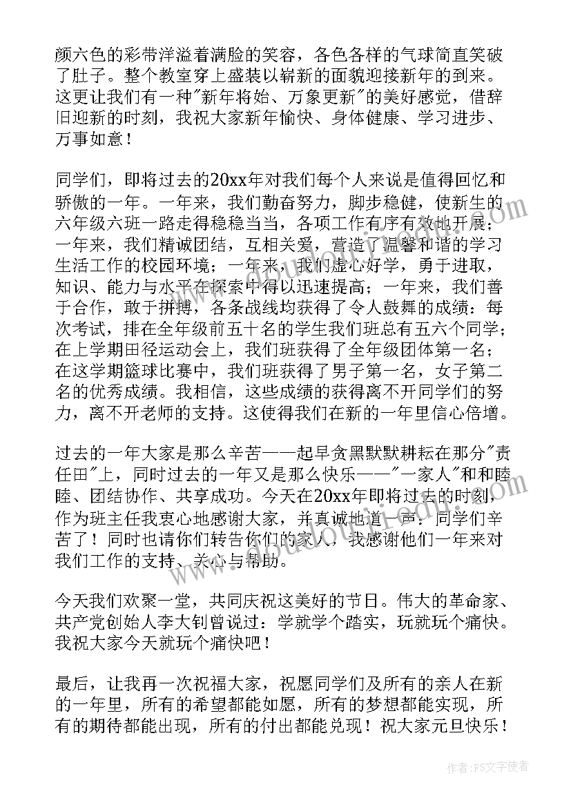 最新庆元旦迎新年广播稿 迎元旦广播稿庆元旦迎新年广播稿(通用5篇)