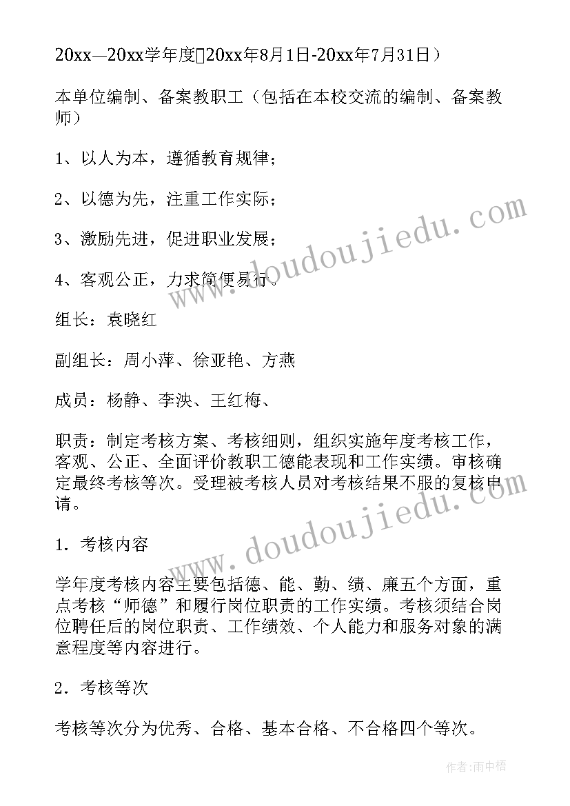 小学教师年度考核方案 小学教师年度考核实施方案(精选5篇)