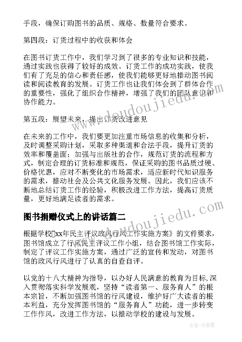 2023年图书捐赠仪式上的讲话(模板8篇)