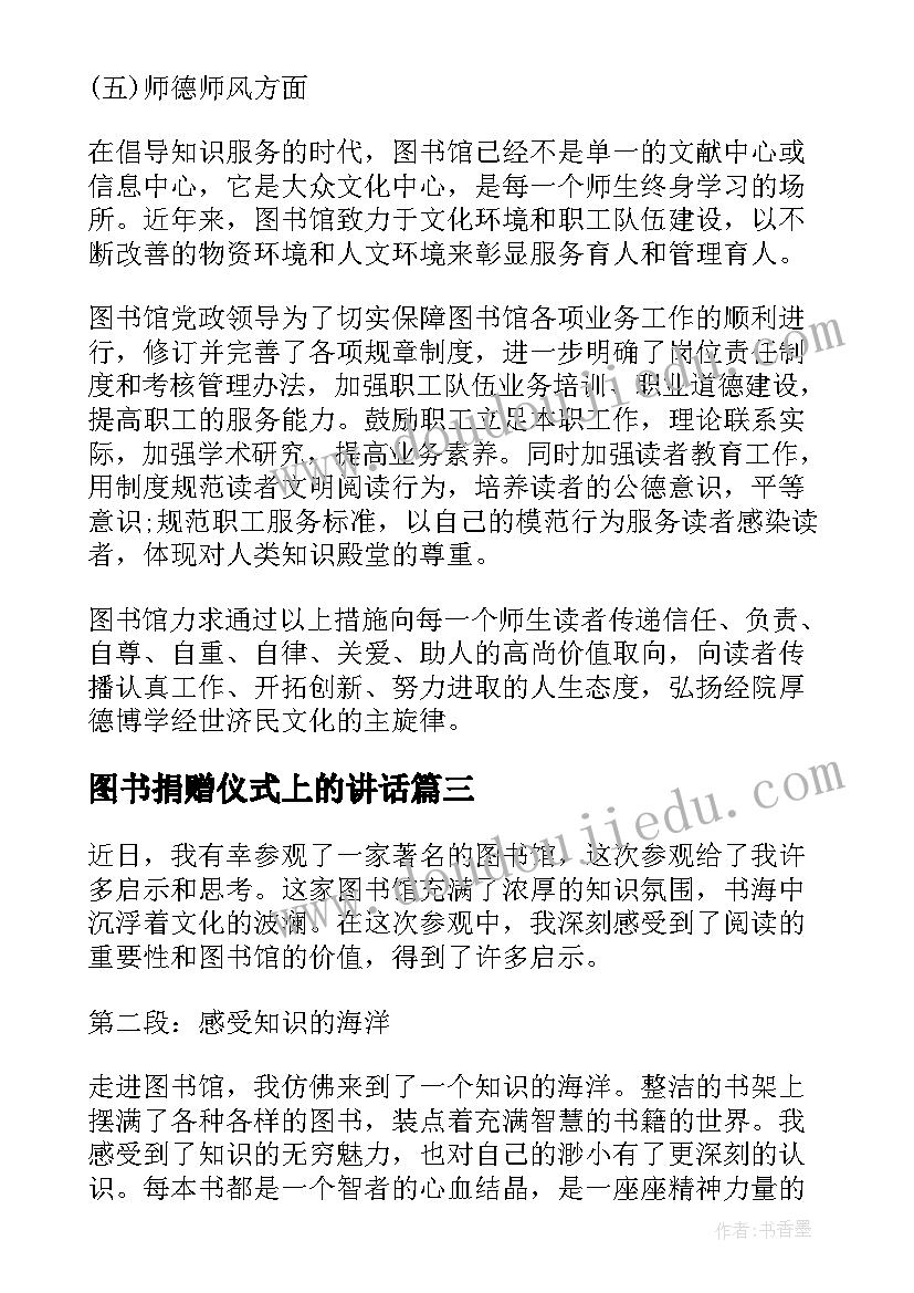 2023年图书捐赠仪式上的讲话(模板8篇)