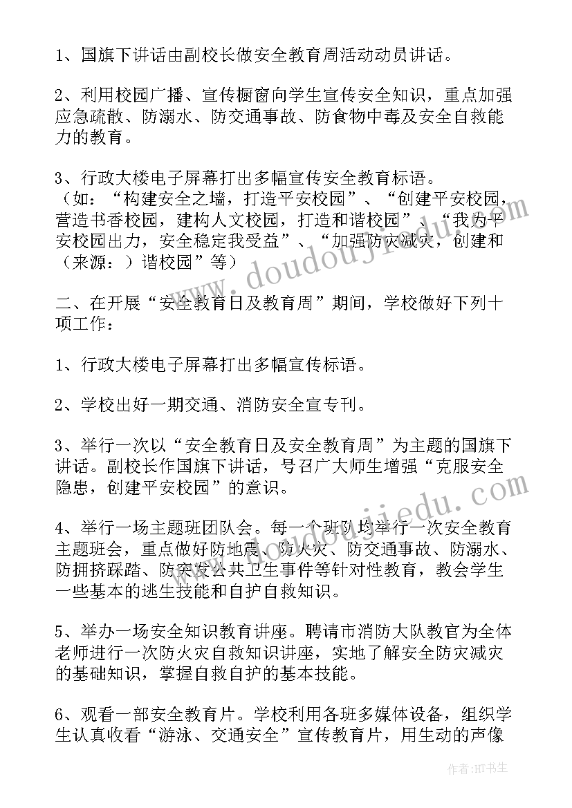 最新开展国家安全宣传活动简报(实用6篇)