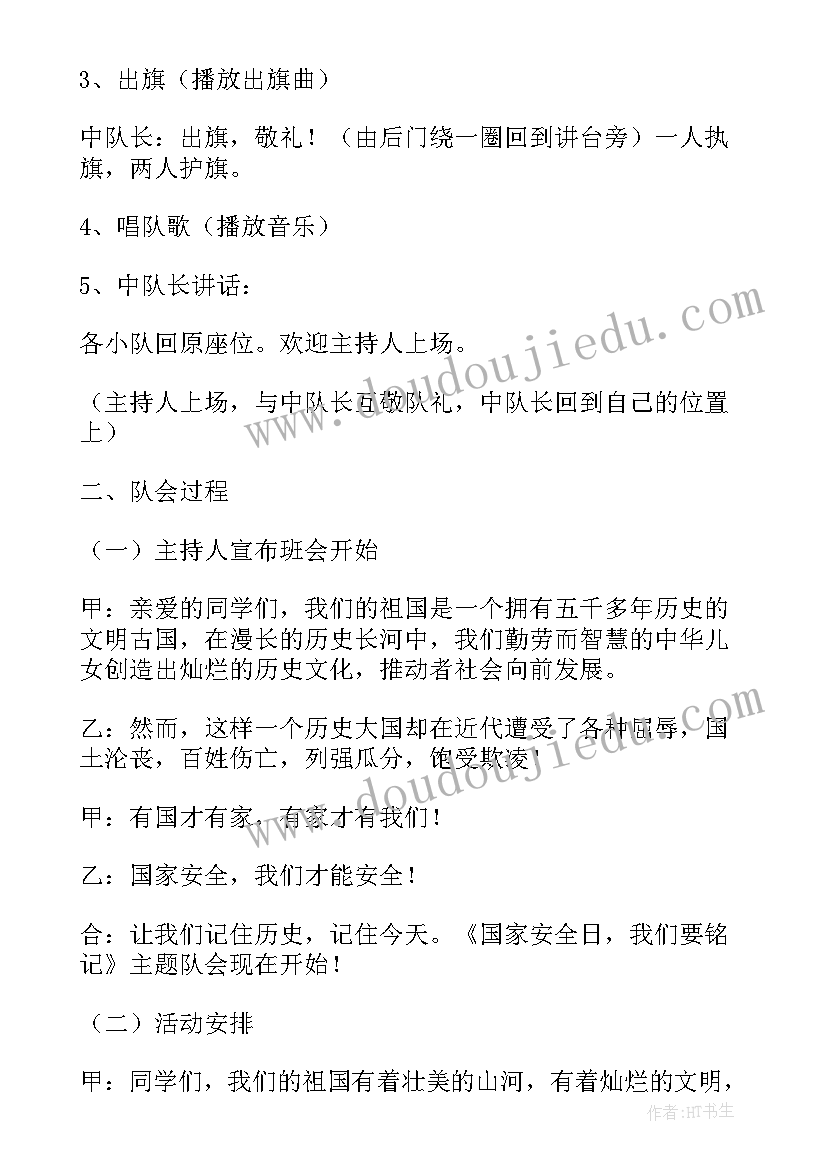 最新开展国家安全宣传活动简报(实用6篇)