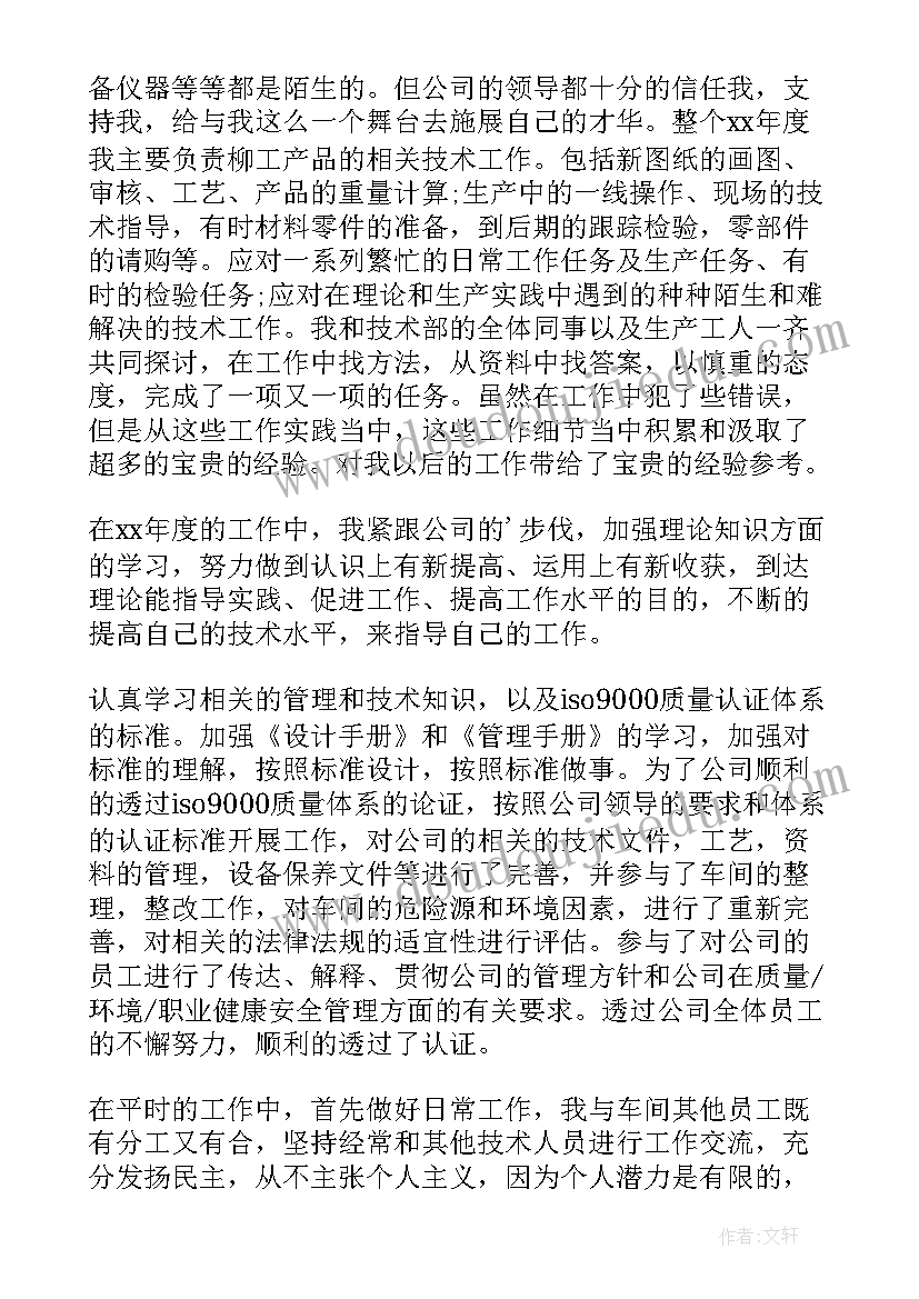 教育专业技术人员年度考核登记表个人总结 专业技术年度考核个人总结(精选6篇)