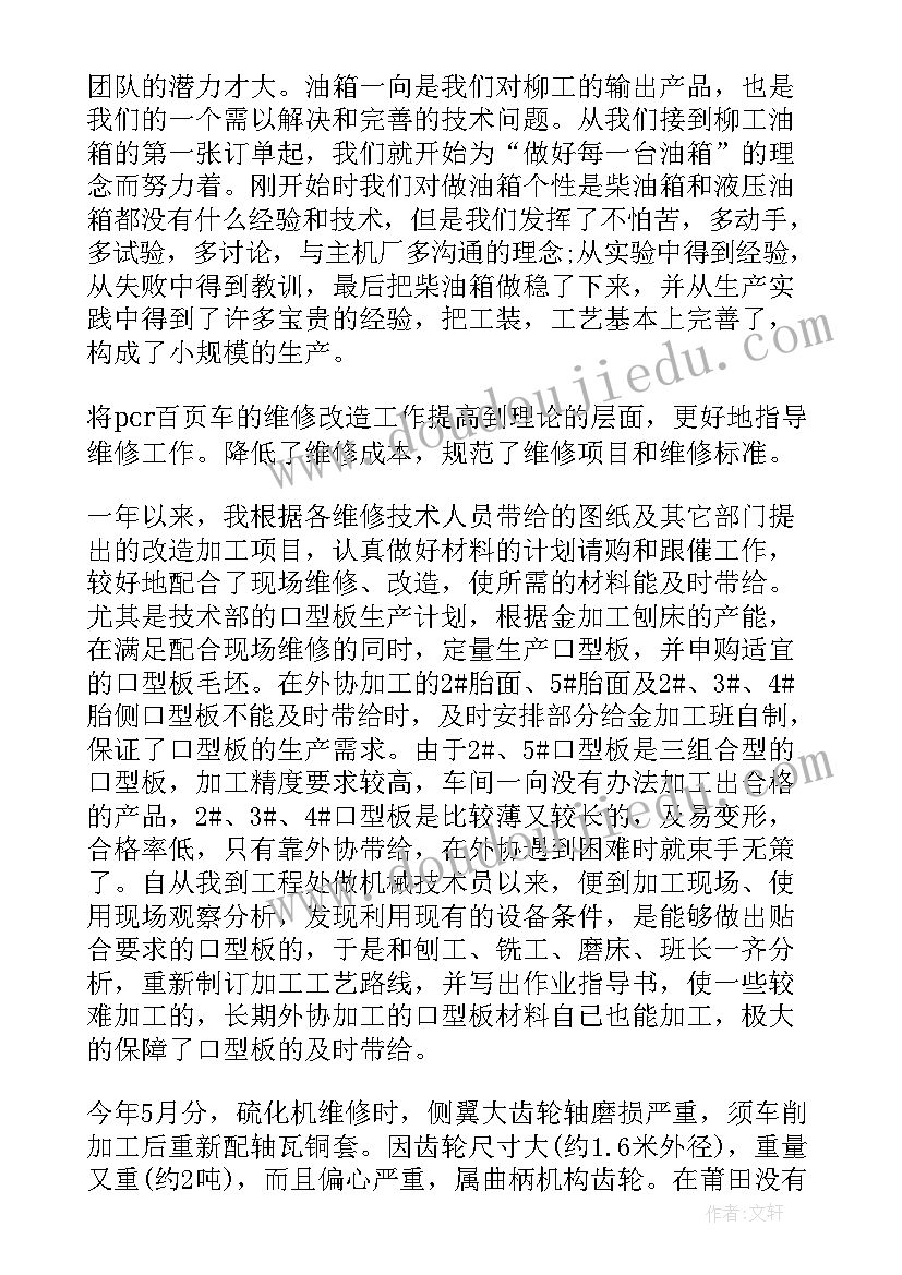 教育专业技术人员年度考核登记表个人总结 专业技术年度考核个人总结(精选6篇)