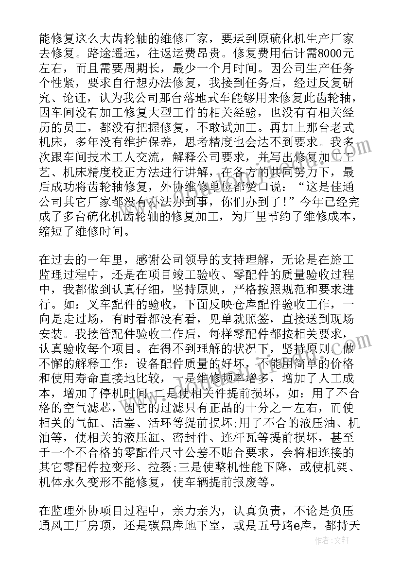 教育专业技术人员年度考核登记表个人总结 专业技术年度考核个人总结(精选6篇)