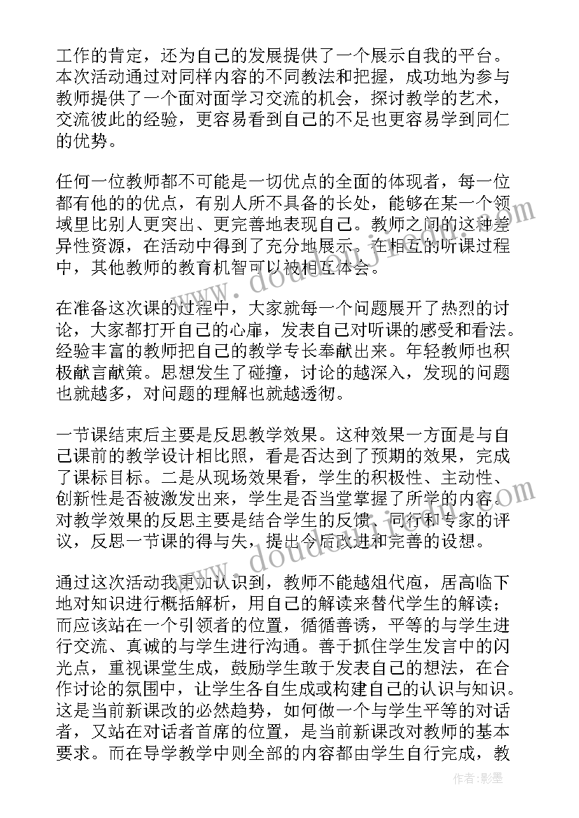 2023年化学同课异构听课心得体会(优质7篇)