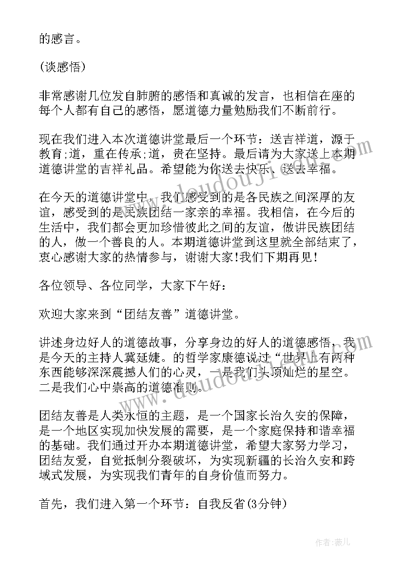 最新民族团结主持词完整版(模板5篇)