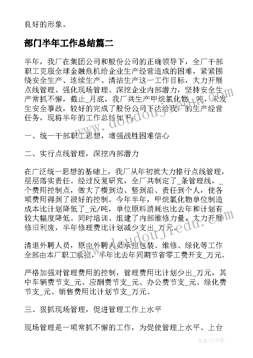 最新部门半年工作总结 部门半年个人工作总结报告(大全5篇)