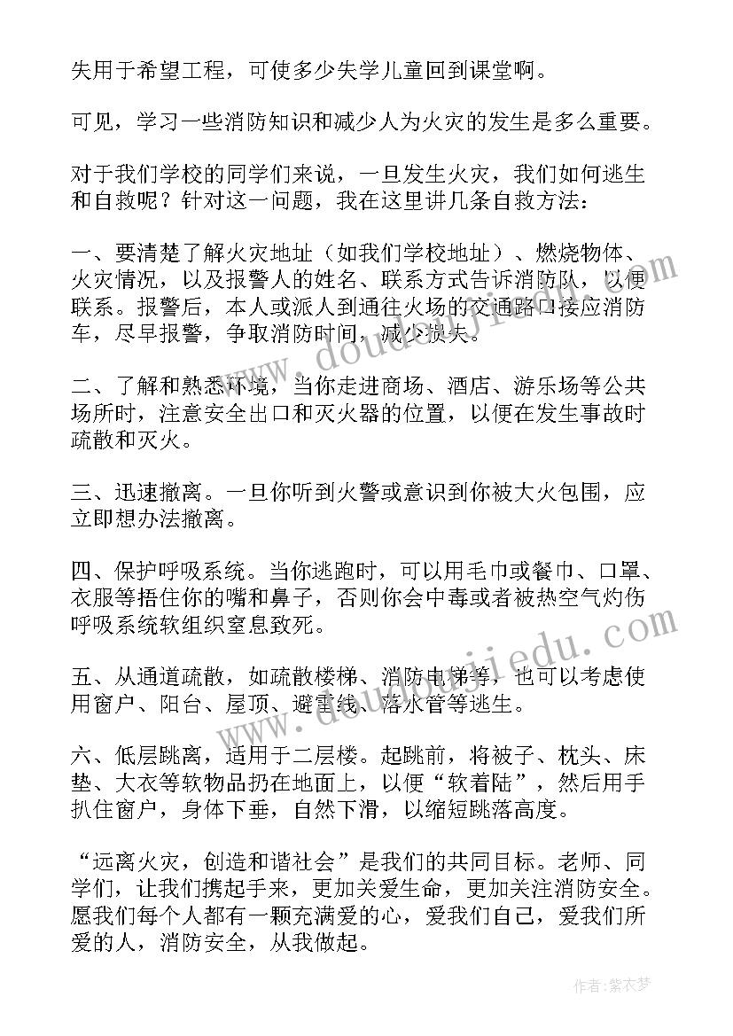 最新幼儿园国旗下讲话安全用电预防火灾(实用6篇)