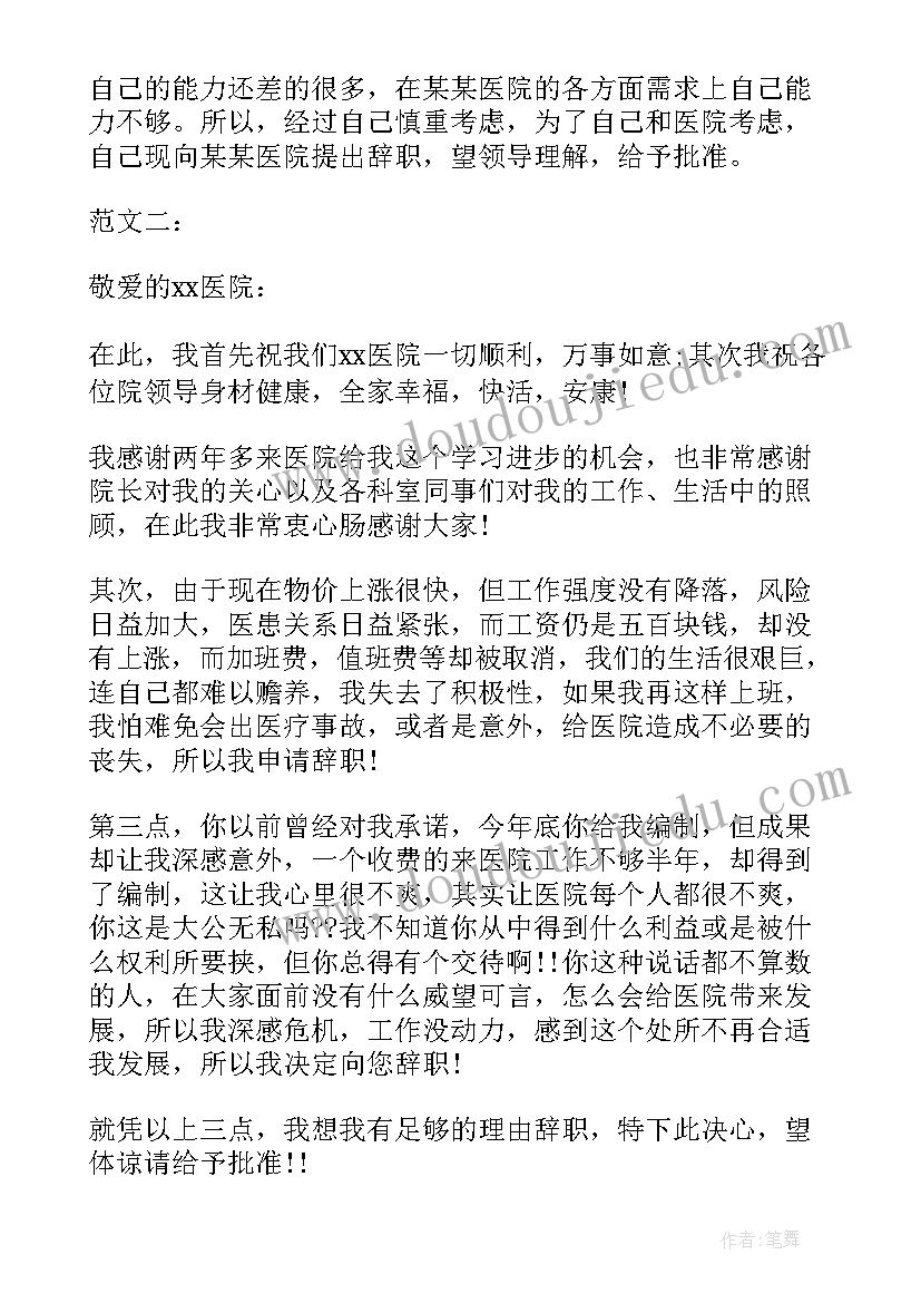 给医院大夫的感谢信 医院大夫的感谢信(实用5篇)