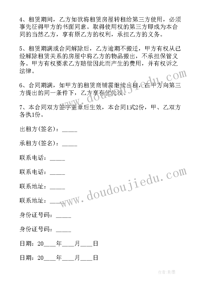 商铺租赁合同简单版 商铺租赁合同正规协议书(模板5篇)