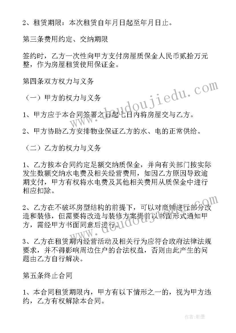 商铺租赁合同简单版 商铺租赁合同正规协议书(模板5篇)