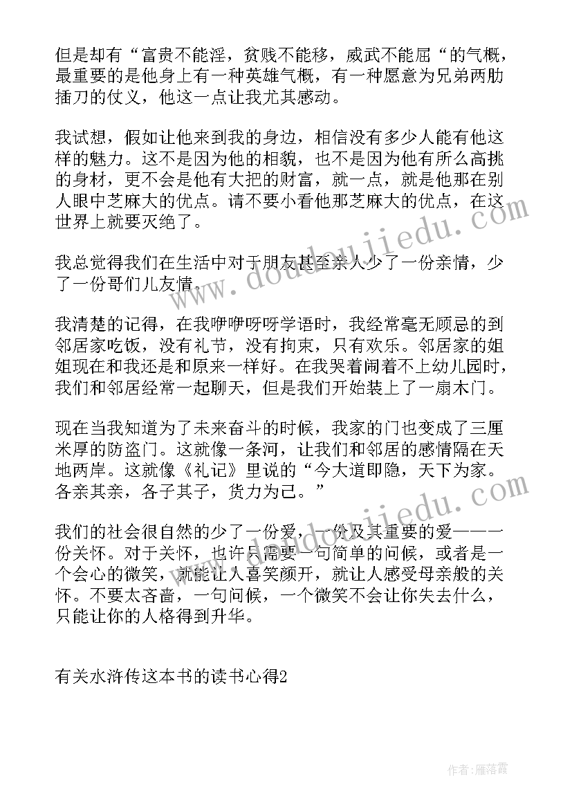 最新三国演义读书心得(汇总5篇)