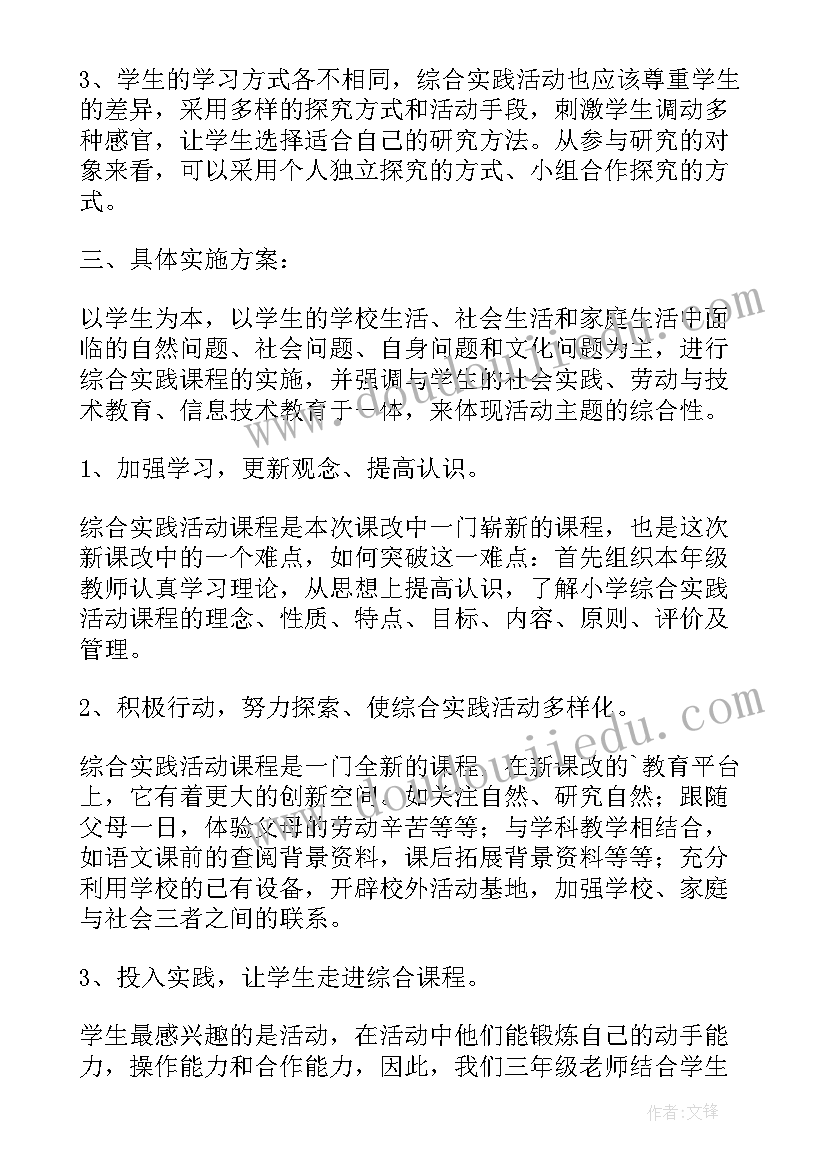 三年级综合教学总结(优质5篇)