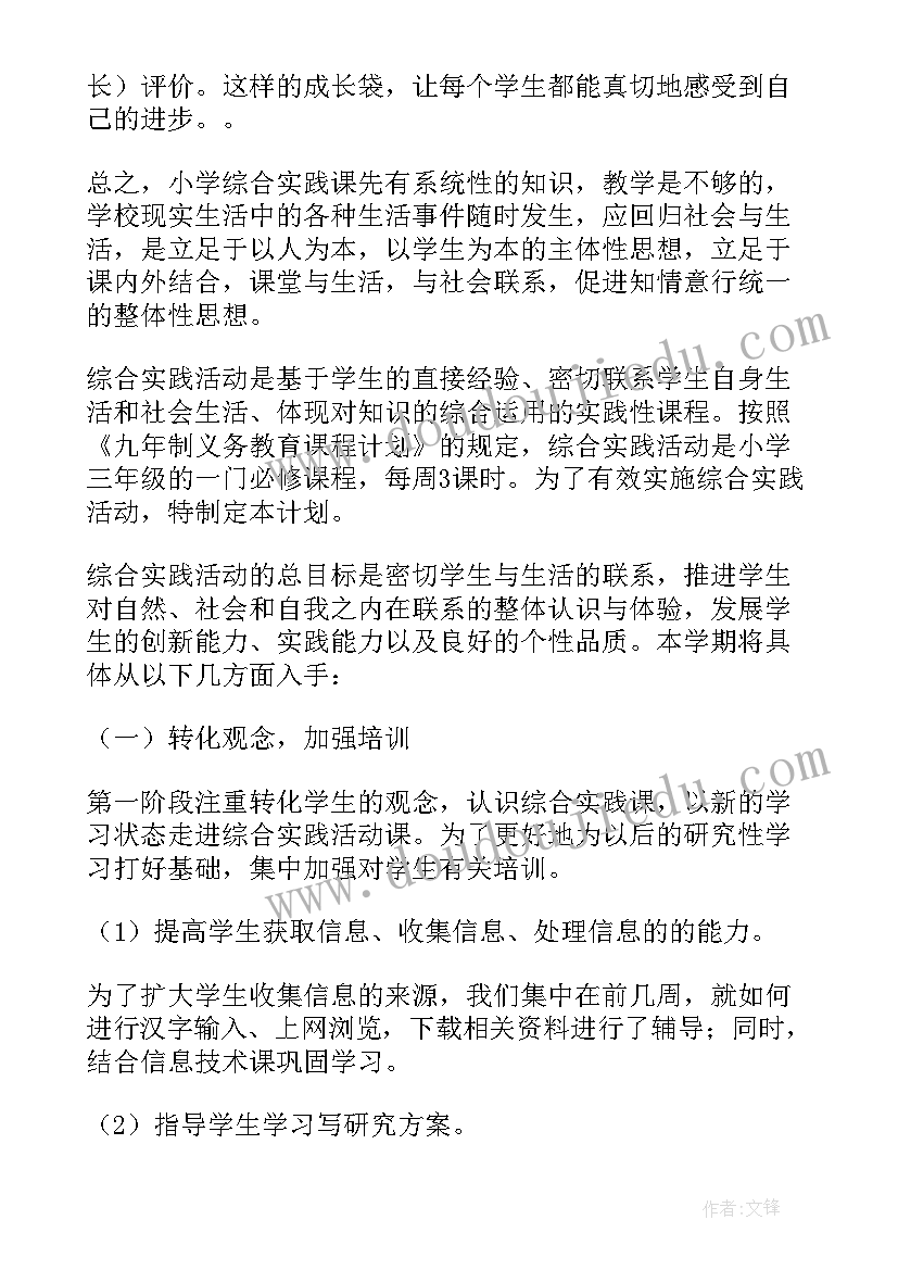 三年级综合教学总结(优质5篇)