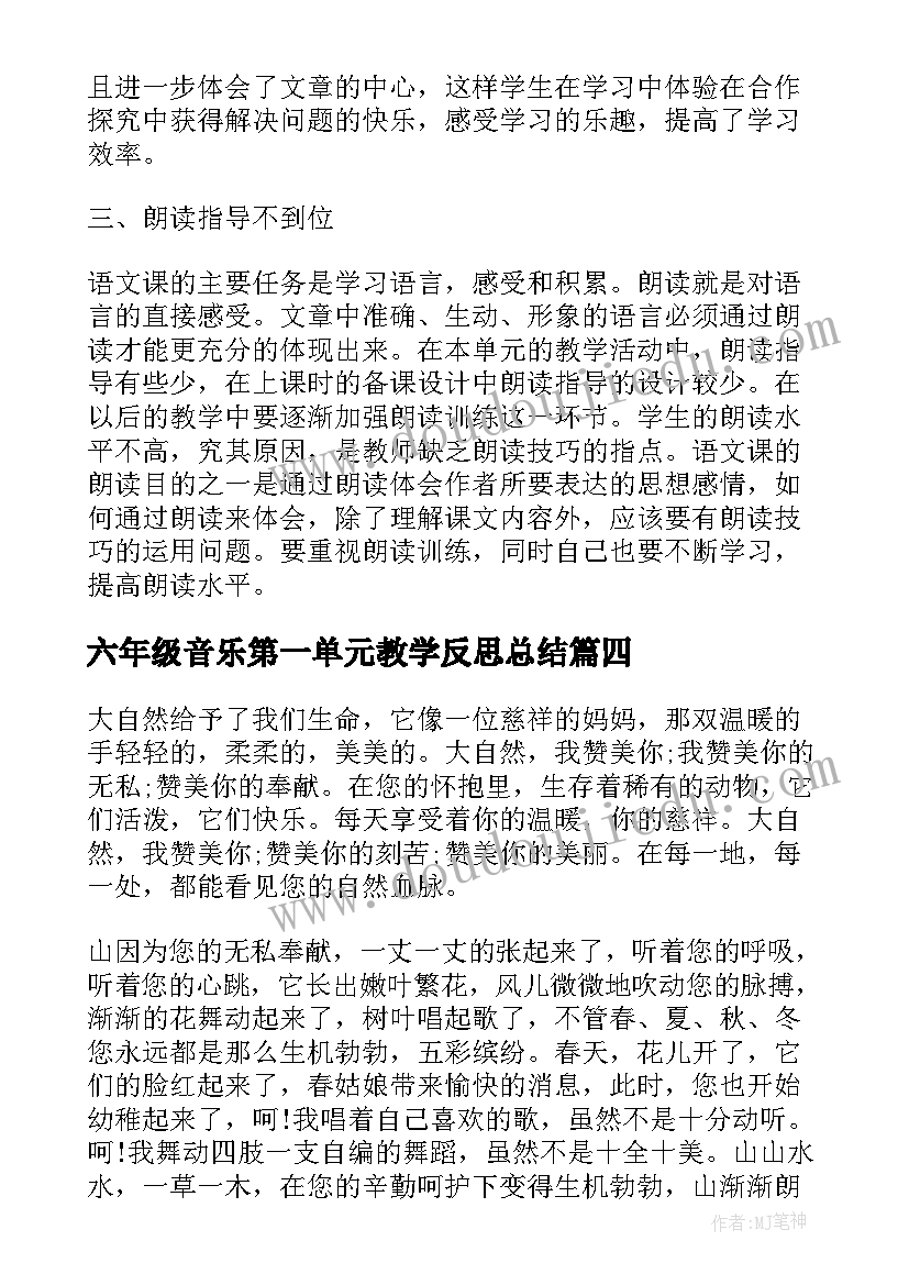 2023年六年级音乐第一单元教学反思总结 六年级语文第一单元教学反思(精选5篇)