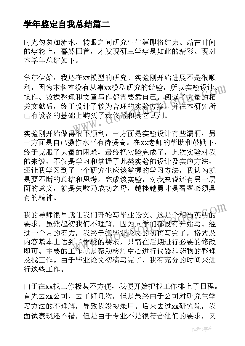 最新学年鉴定自我总结(汇总9篇)