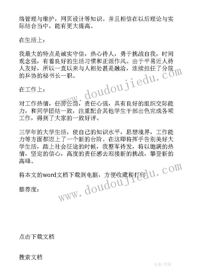 最新学年鉴定自我总结(汇总9篇)