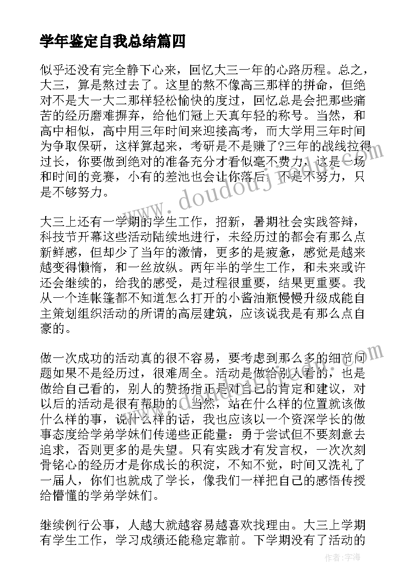 最新学年鉴定自我总结(汇总9篇)