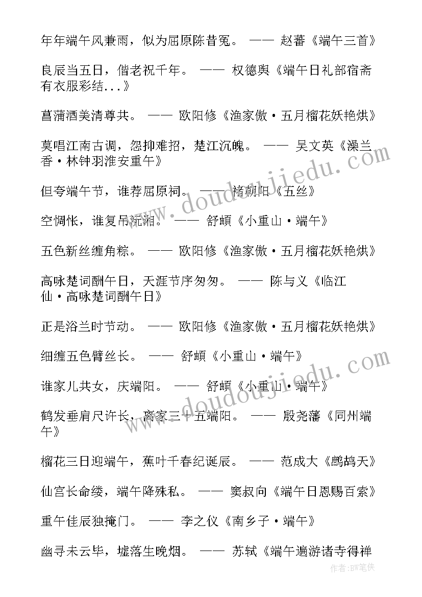 端午节的诗词书法 端午节的诗句古诗经典语录(大全5篇)