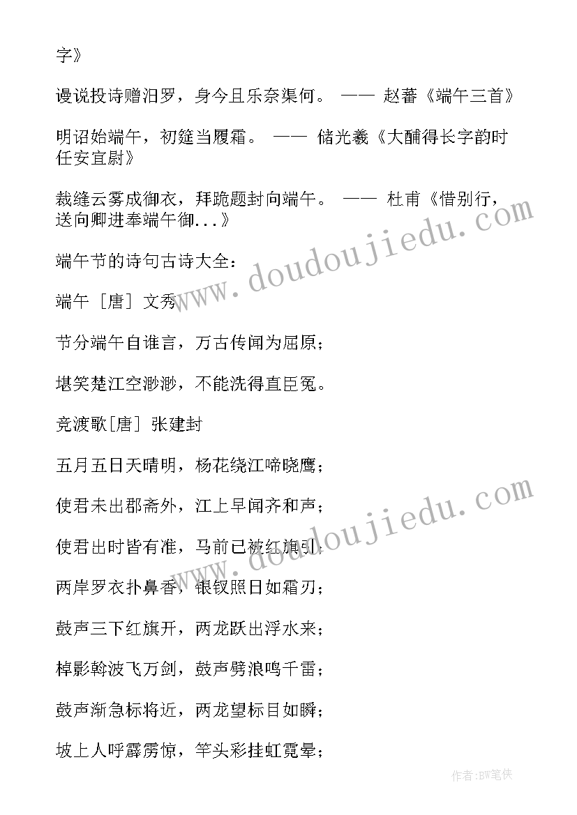 端午节的诗词书法 端午节的诗句古诗经典语录(大全5篇)