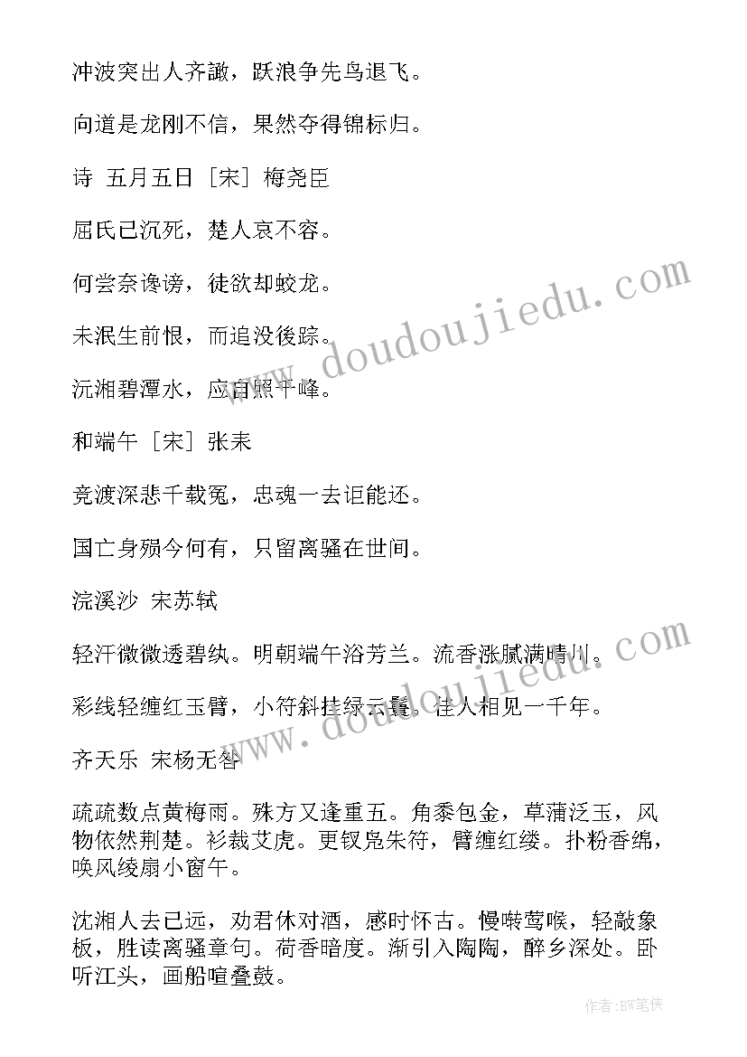 端午节的诗词书法 端午节的诗句古诗经典语录(大全5篇)