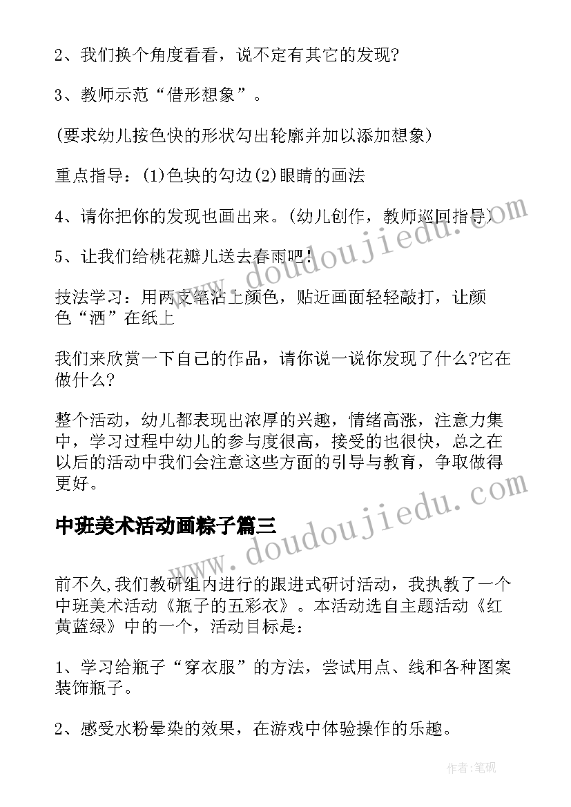 最新中班美术活动画粽子 中班美术活动乌龟教案及反思(精选8篇)