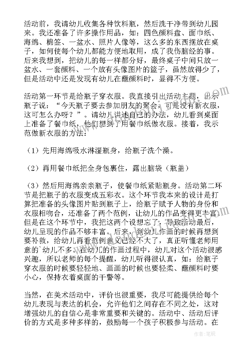 最新中班美术活动画粽子 中班美术活动乌龟教案及反思(精选8篇)