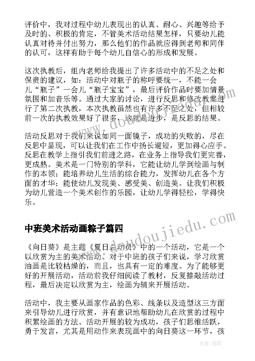 最新中班美术活动画粽子 中班美术活动乌龟教案及反思(精选8篇)