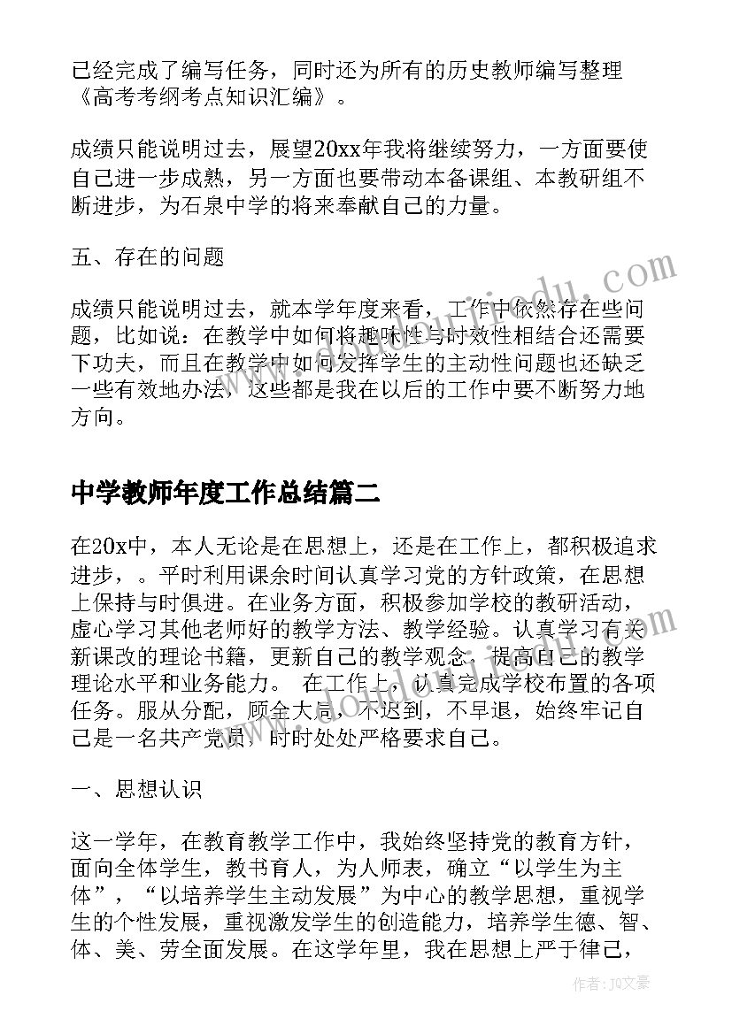 最新中学教师年度工作总结(大全5篇)