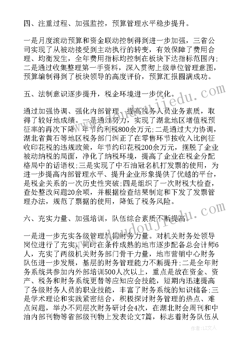 2023年卫生院财务工作总结(模板5篇)