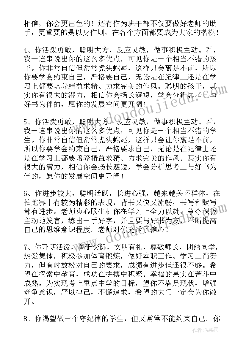 最新高一班主任期试分析与反思 高一班主任期末评语(实用5篇)