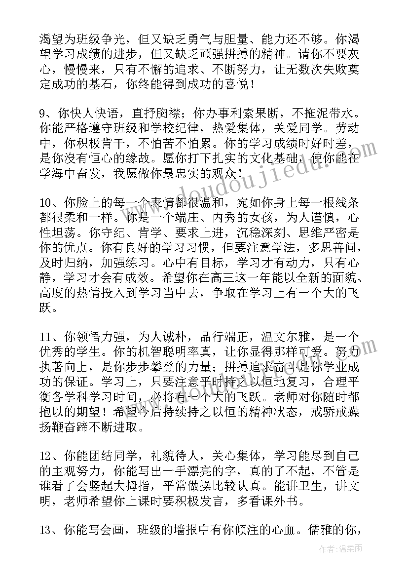 最新高一班主任期试分析与反思 高一班主任期末评语(实用5篇)