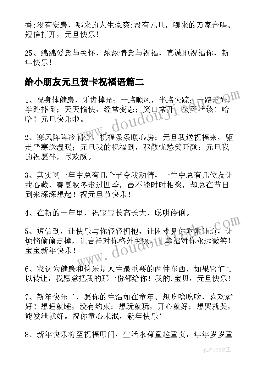 2023年给小朋友元旦贺卡祝福语(模板5篇)