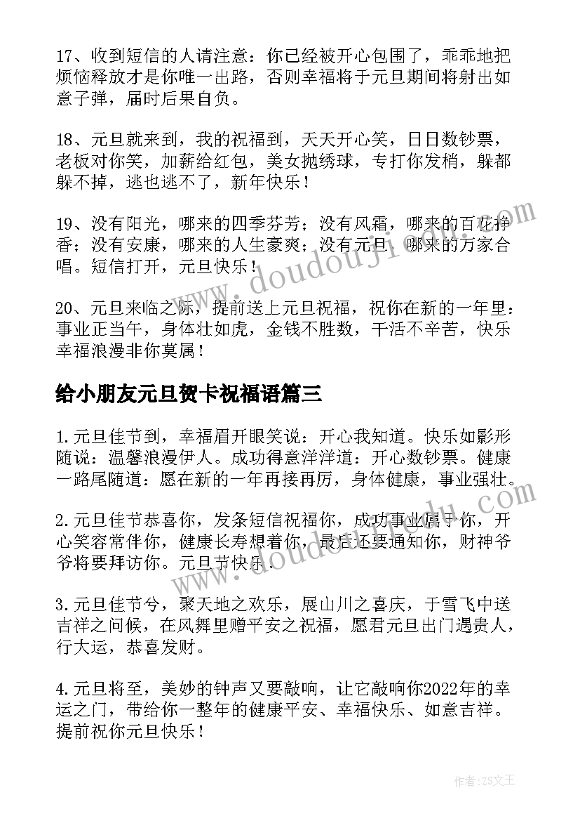 2023年给小朋友元旦贺卡祝福语(模板5篇)