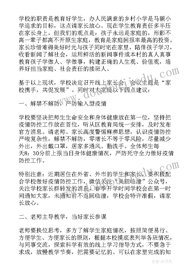 疫情过后家长会老师发言稿 疫情家长会老师发言稿版(汇总5篇)