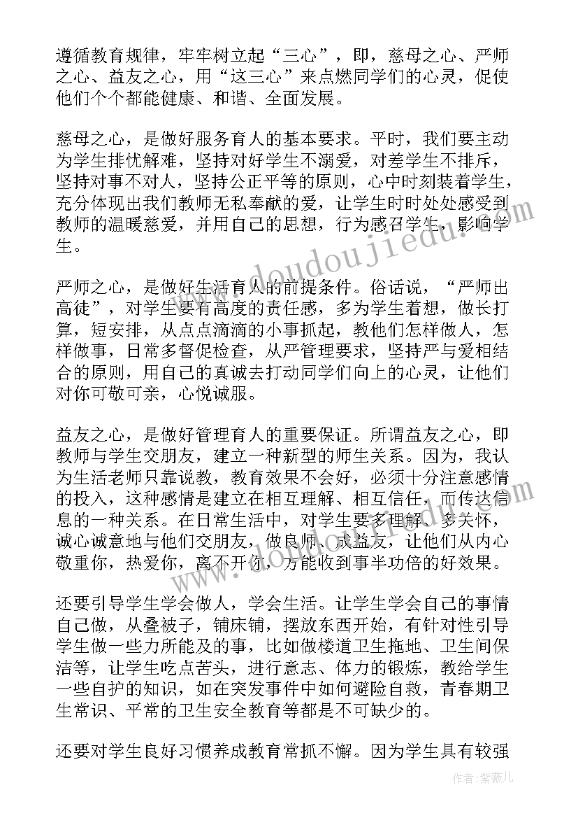 生活老师的工作总结(模板6篇)