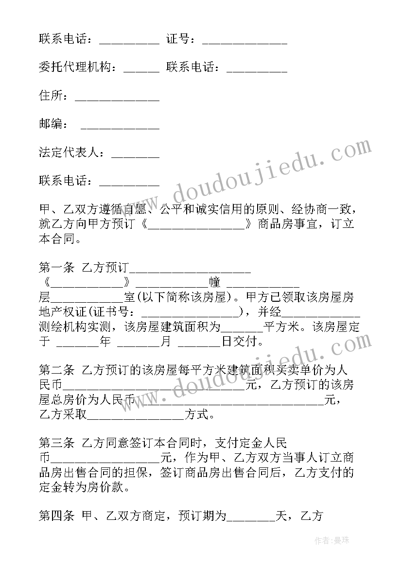 最新付定金协议合同(模板5篇)