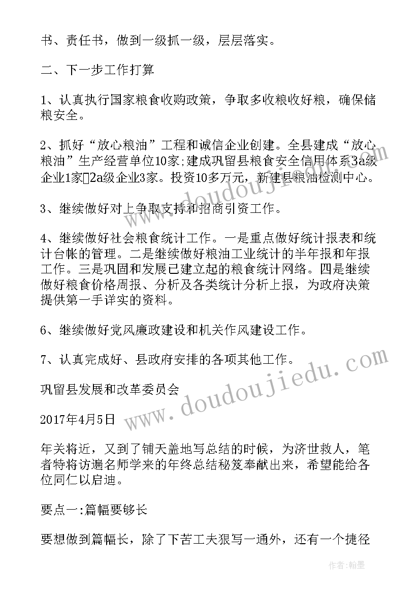 最新一季度粮食工作总结(优质5篇)