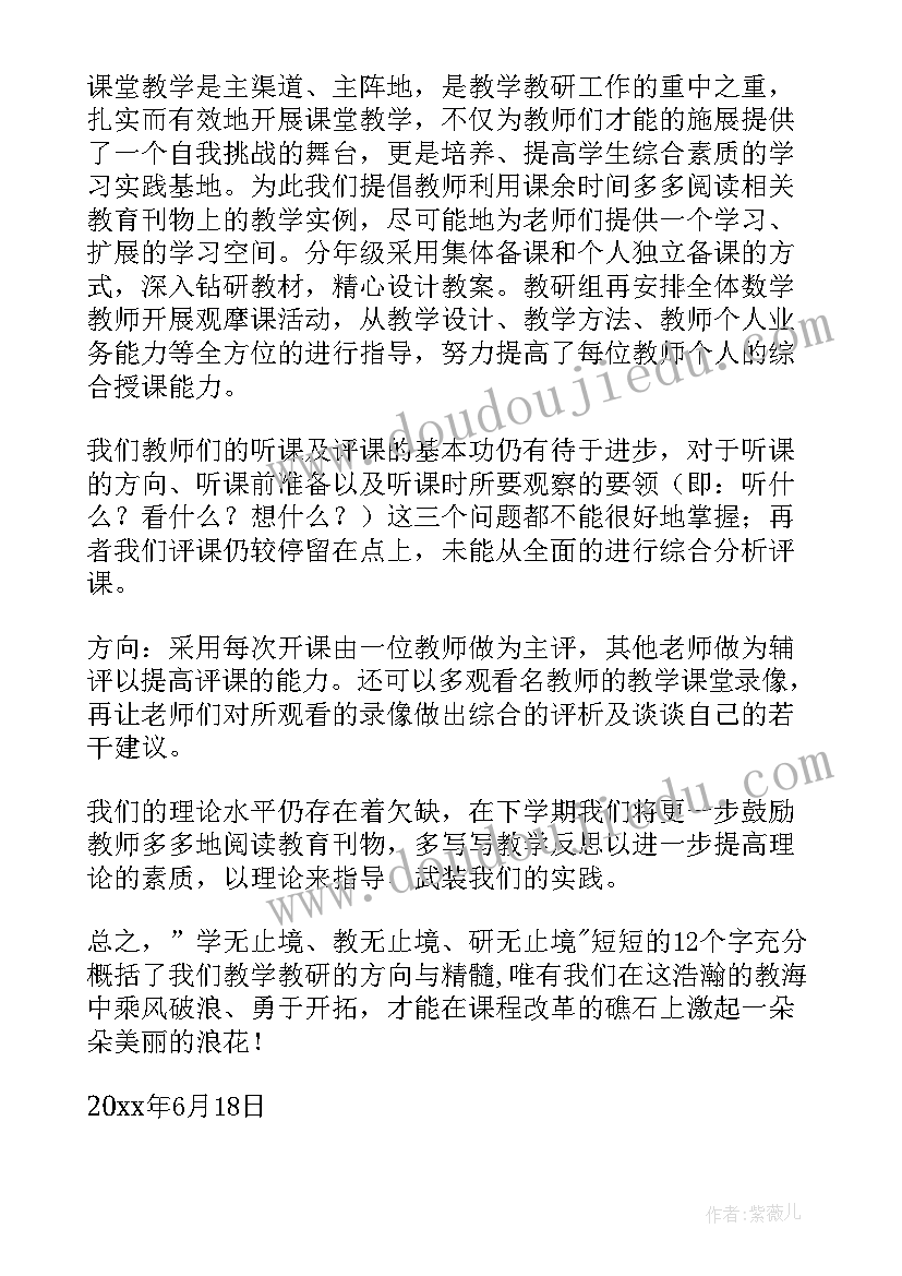 最新小学数学教研组工作计划和总结 小学数学教研组工作总结(实用7篇)