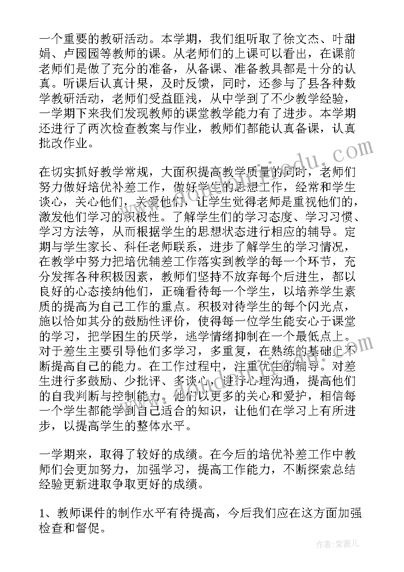 最新小学数学教研组工作计划和总结 小学数学教研组工作总结(实用7篇)