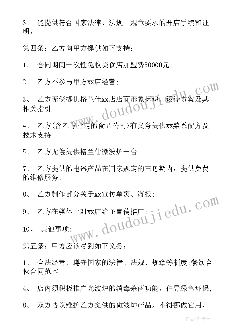 2023年餐饮组织架构和岗位职责资料 餐饮理念心得体会(模板10篇)